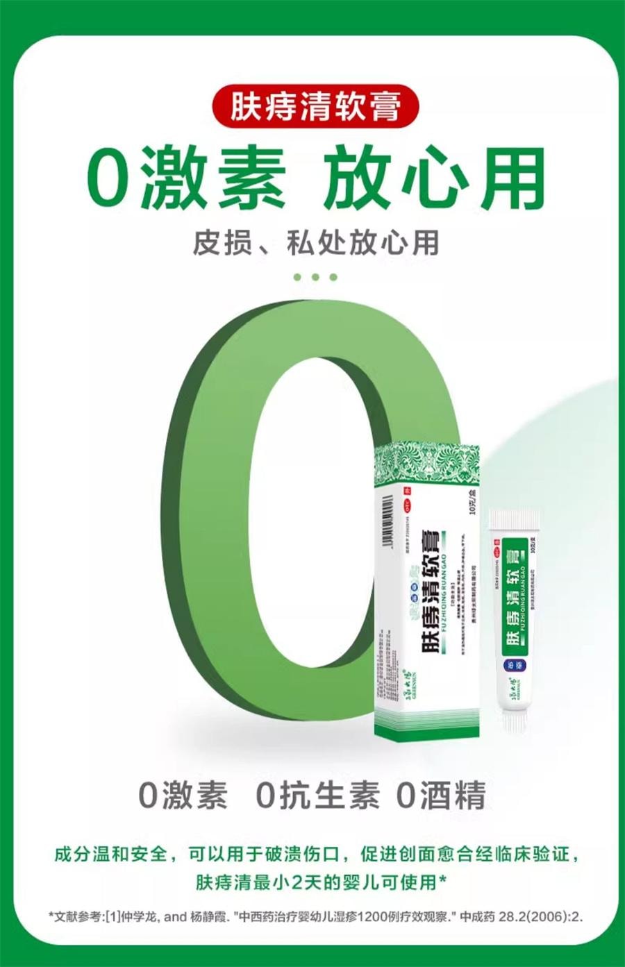 【中国直邮】 太阳 肤痔清软膏 消痔疮药膏 苗药除湿止痒手足癣体股癣儿童湿疹10g/盒