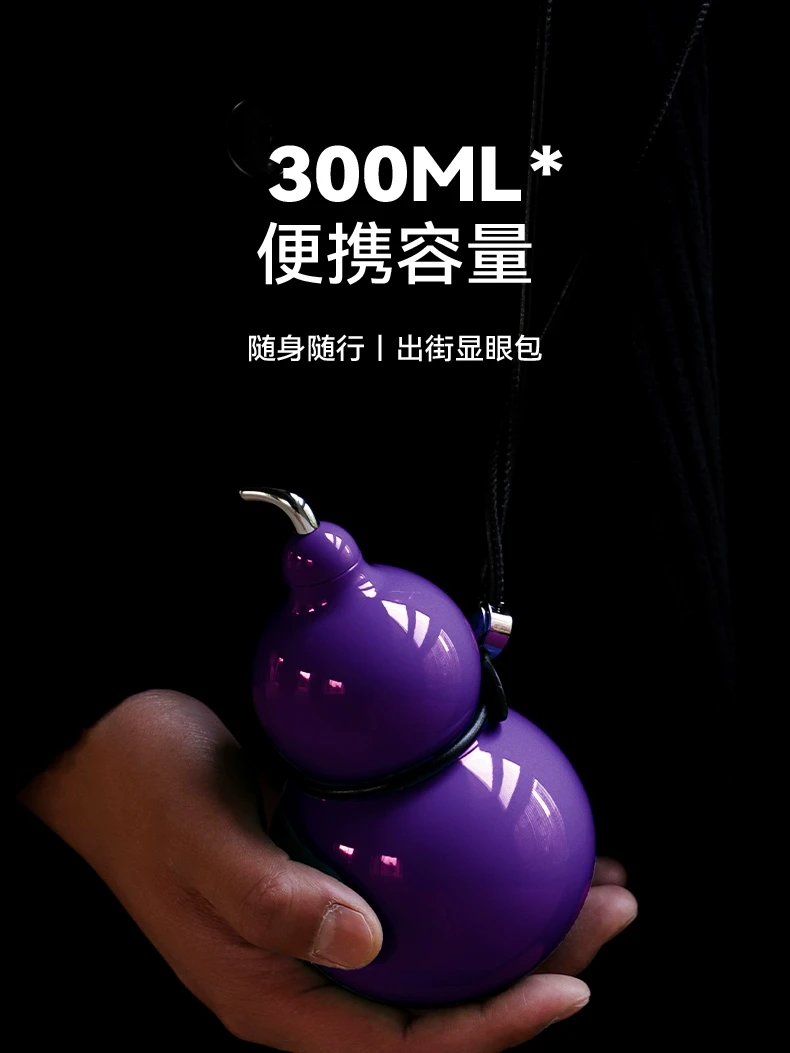 【葫芦壶引领者】OTE欧堤 316不锈钢葫芦保温杯保冷杯福禄杯 300ML  九转离火紫