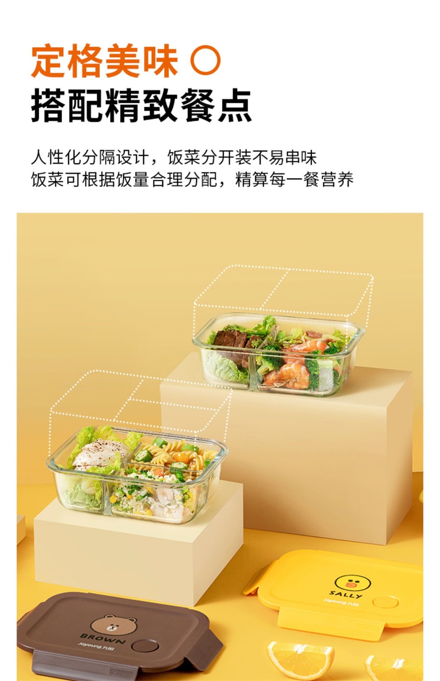 【中國直郵】九陽 LINE保鮮盒玻璃便當微波爐加熱專用碗上班族分隔型便當盒 莎莉雞