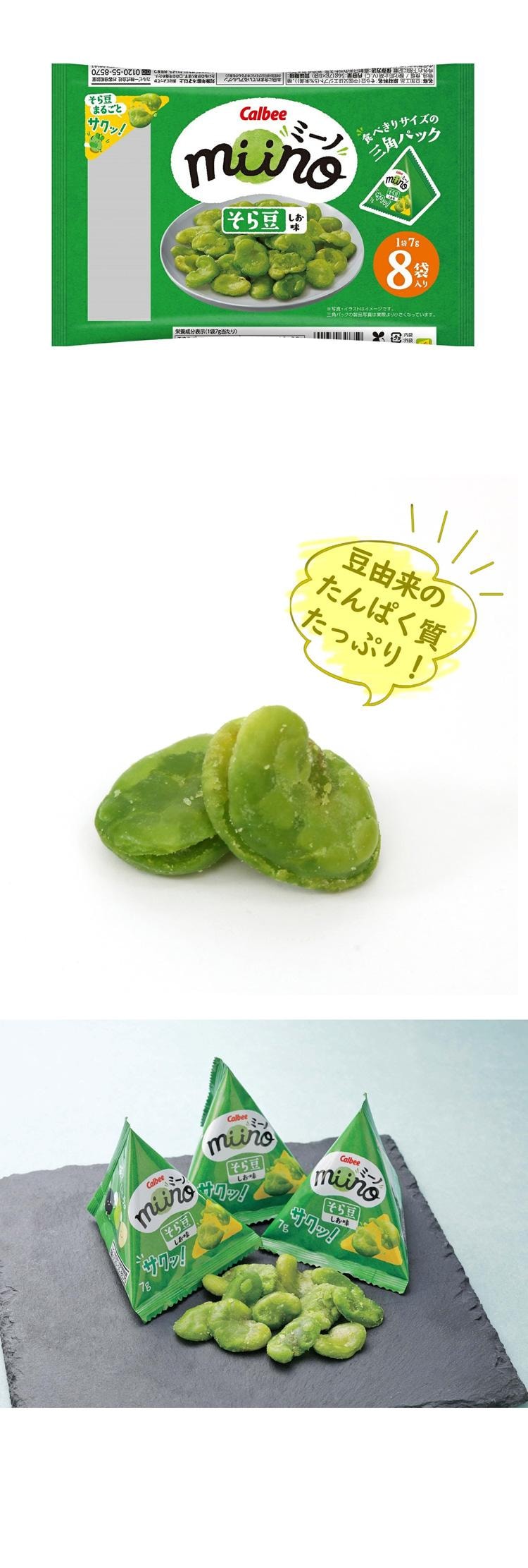 Miino Broad Beans Salt Flavor Triangle Pack 56g