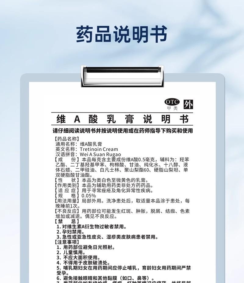 【中国直邮】 保益宁 维A酸乳膏 改善粉刺 淡化痘印 软化角质 科学祛痘 20g/盒