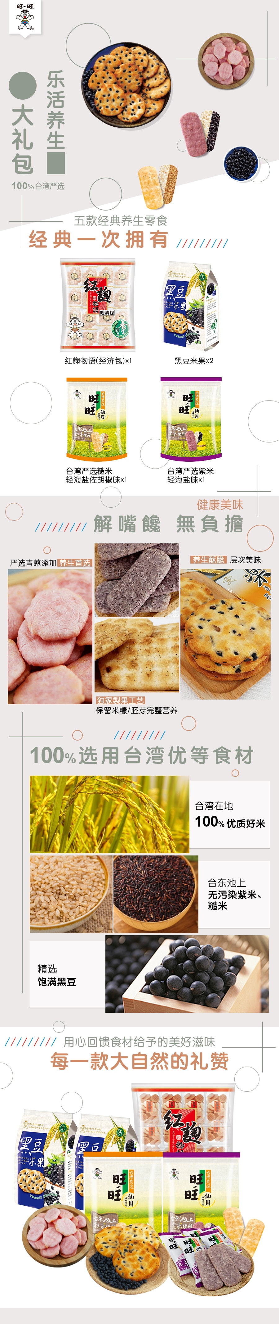 Taiwan Love Health Set Rice Crackers Red Yeast 722g