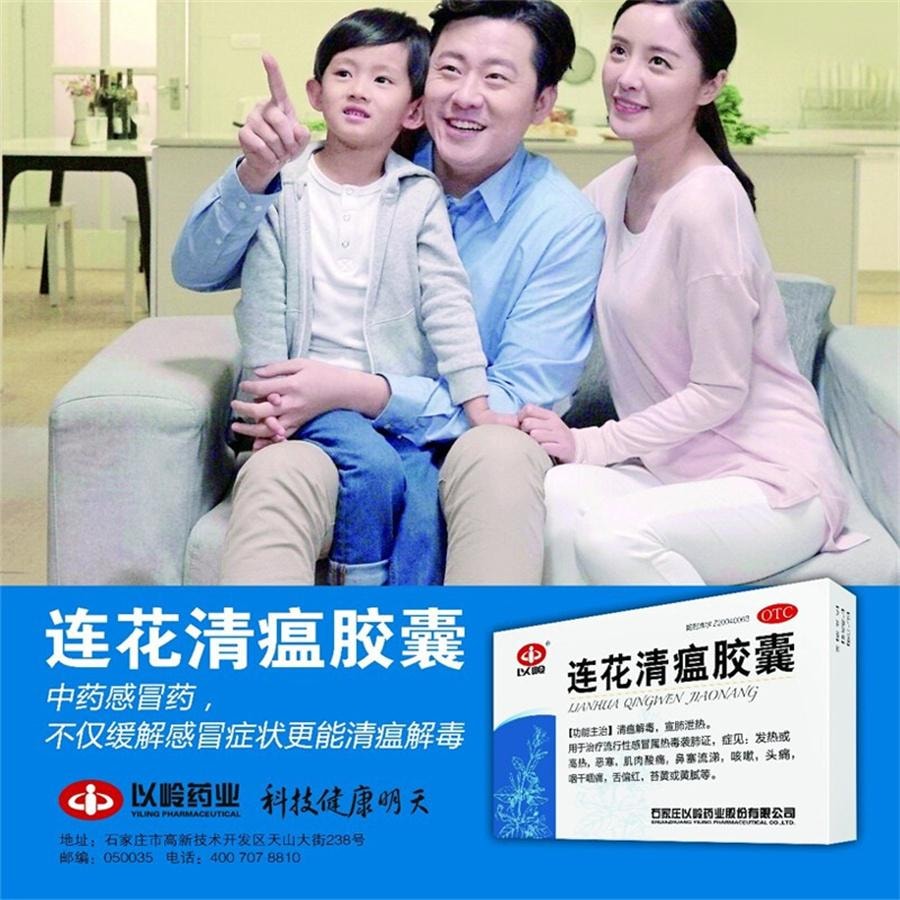 【中國直郵】 以嶺 連花清瘟膠囊 流感冒頭痛咳嗽退燒藥蓮花清瘟膠囊非顆粒24粒/盒