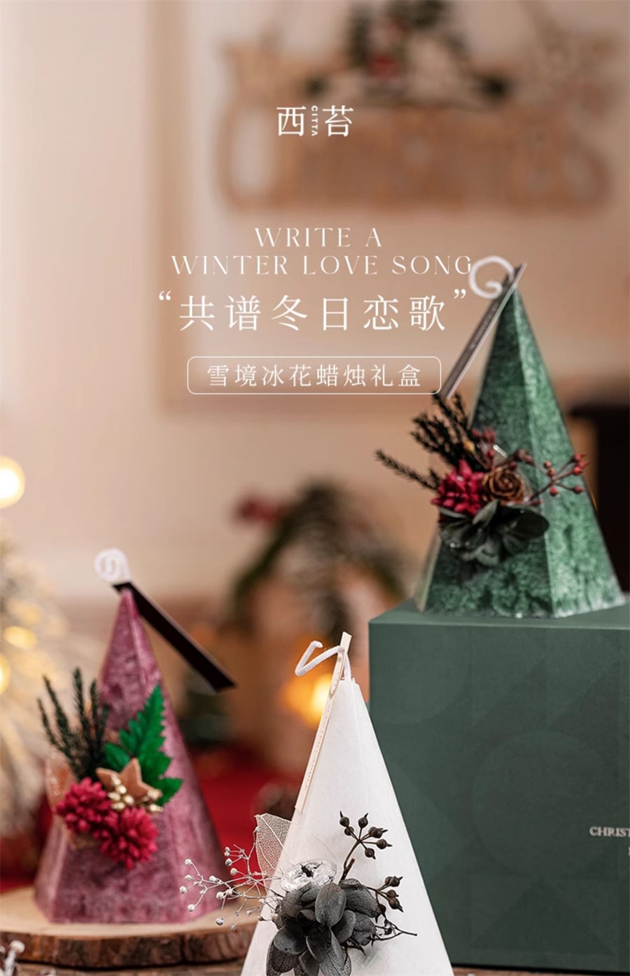 【中國直郵】CITTA/西苔 雪境冰花香氛蠟燭禮盒伴手禮生日禮物新年香氛擺件 綠色-烏木沉香