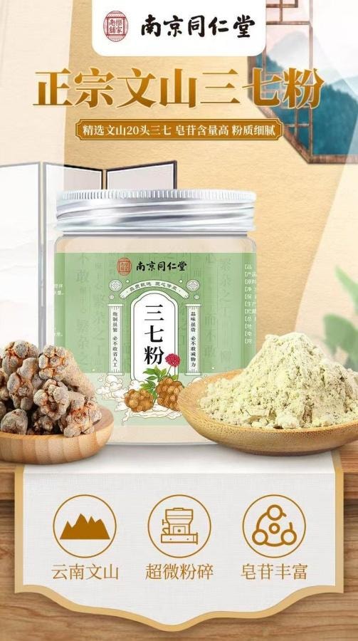  南京同仁堂 三七粉200g 1罐装 粉质细致云南文山 国货精品