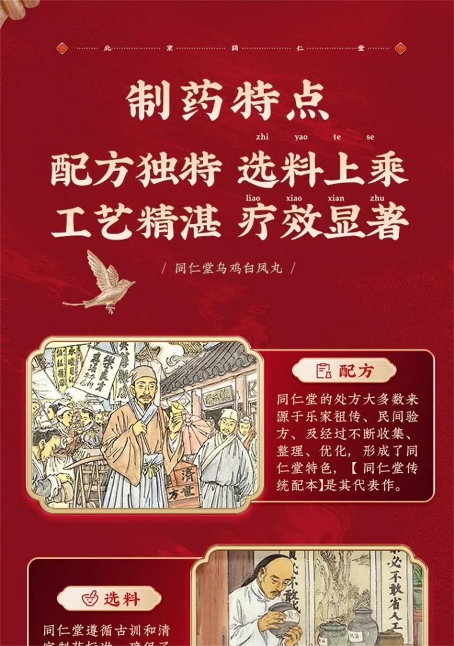 【中國直郵】 北京同仁堂 精品烏雞白鳳丸 補血養氣 用於月經不足痛經調經9g*6丸/盒