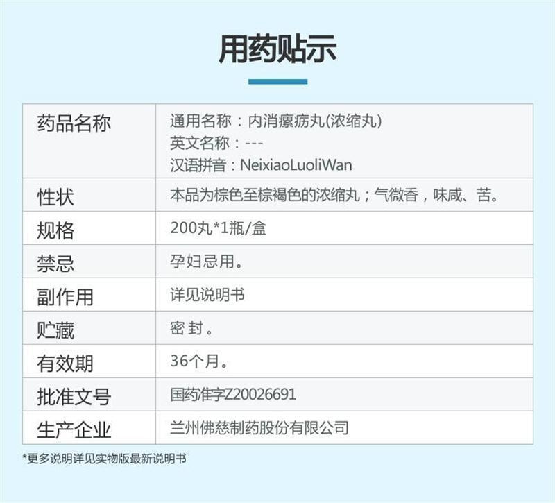 【中国直邮】 佛慈 内消瘰疬丸(浓缩丸) 清热解毒、燥湿泻火、软坚散结、利尿通淋 185mg*200丸/盒