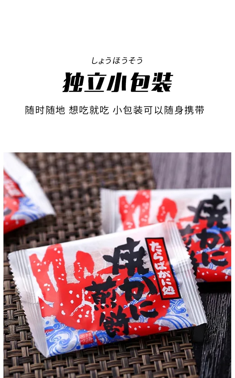 【日本直邮】北海道 HOKKAIDO 帝王蟹仙贝 办公室零食 北海道伴手礼 独立包装 14个/盒