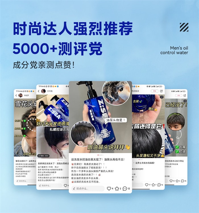 【中國直郵】海洋至尊 ZSEA 控油去屑洗髮精 男士專用蓬鬆止癢持久留香洗髮露 400ml/瓶(時尚達人強烈推薦)