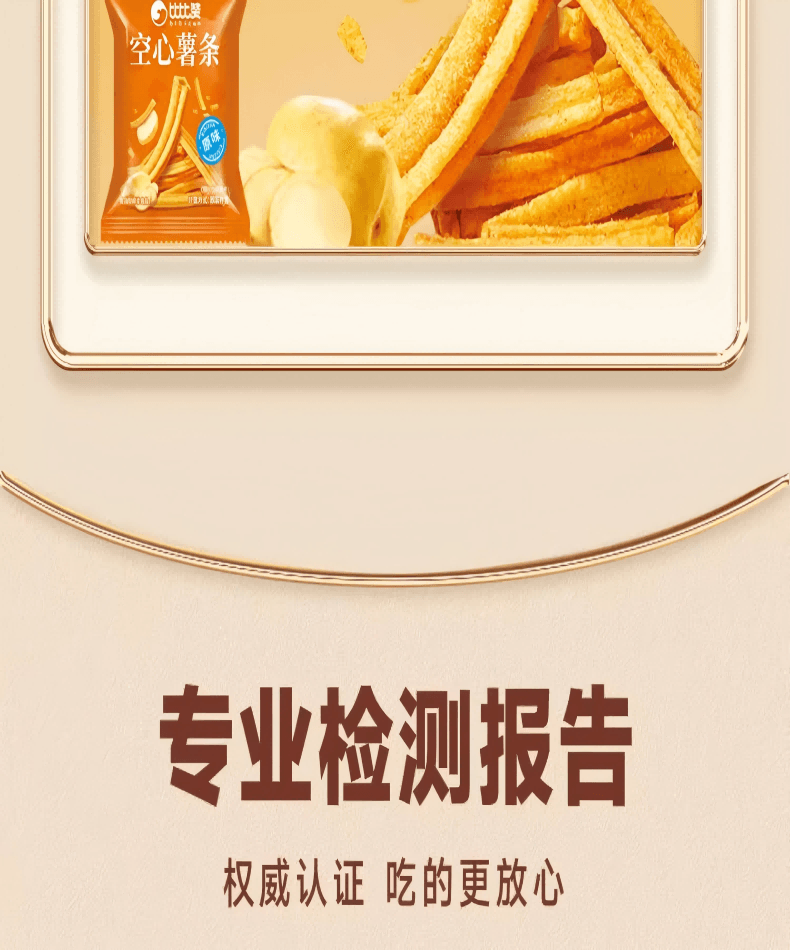 【中国直邮】 比比赞 空心薯条【混合味】解馋香脆空心膨化宿舍零食1000g