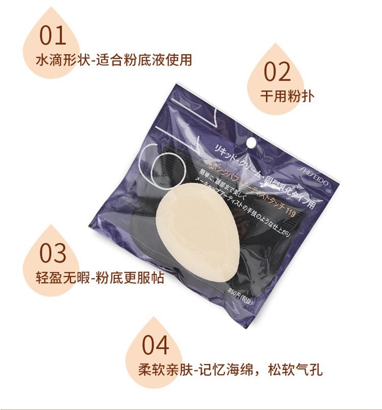 日本 資生堂SHISEIDO 化妝專用海綿粉撲 L119 1個