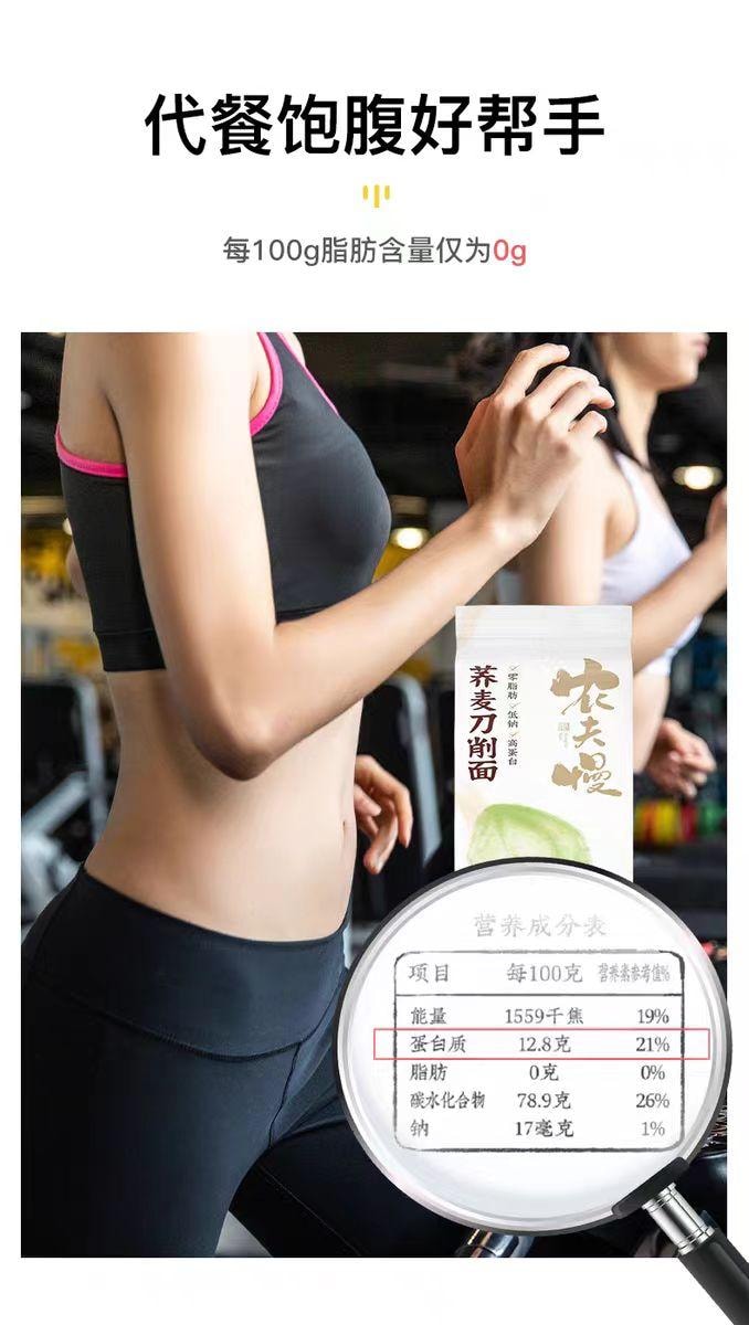 【中國直郵】 農夫慢 低升糖蕎麥刀削麵500g*1包