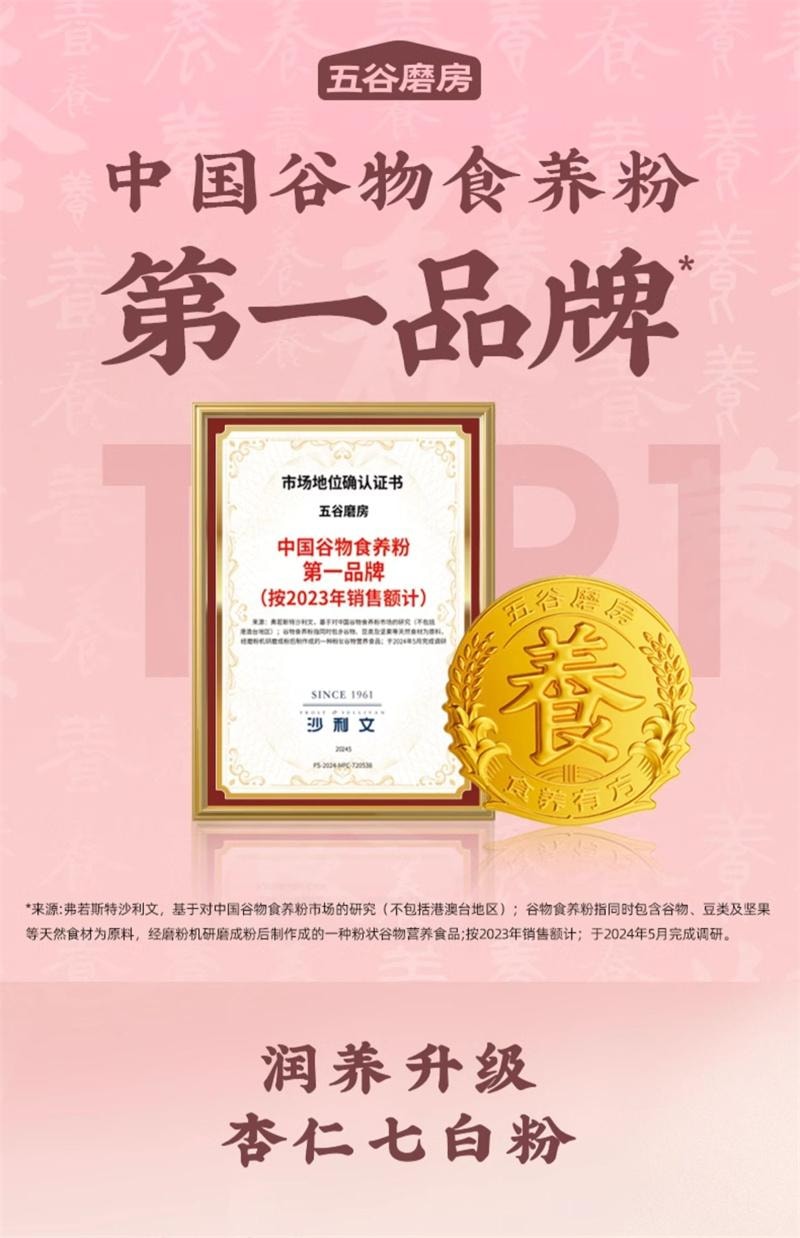 【中国直邮】 五谷磨房 杏仁七白饮美白银耳百合杏仁粉代餐冲调谷物粉营养早餐 546g