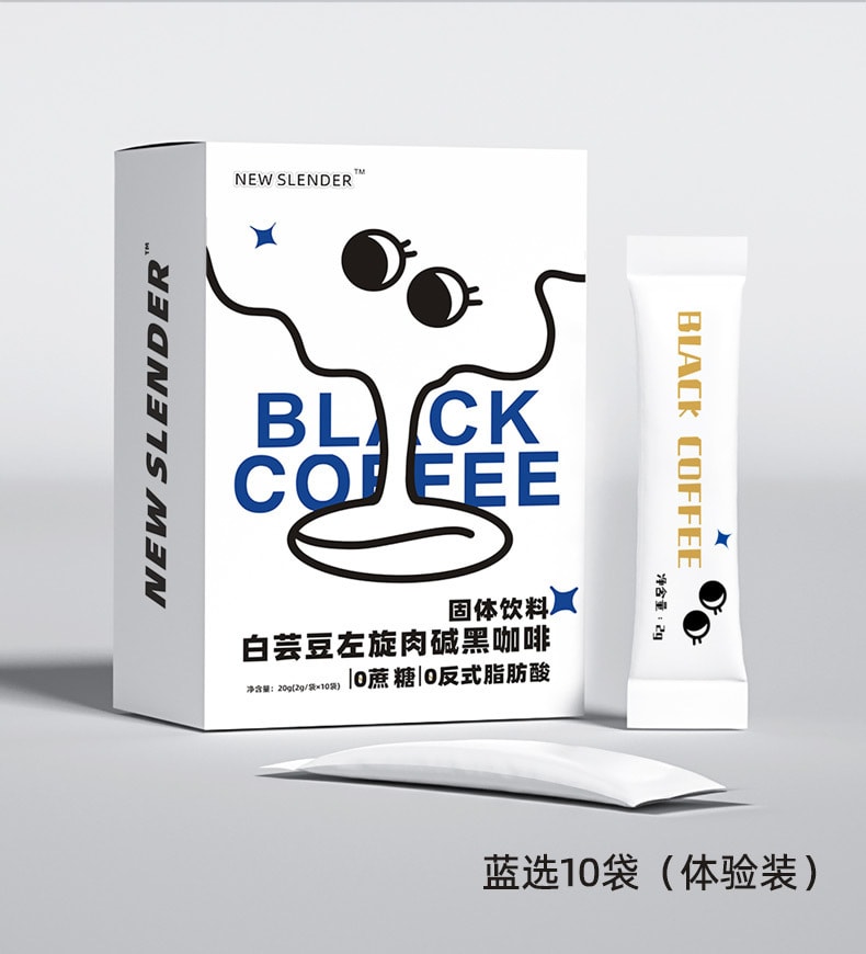 【中國直郵】NEW SLENDER 白芸豆左旋 黑咖啡 即溶咖啡粉固體飲料減肥瘦身 10袋/盒