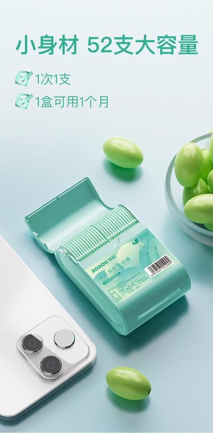  榮俏 升級雙線清新牙線棒 52支 贈送隨身攜帶 雙線設計 清潔更徹底 家用薄荷便攜裝 可放車上及辦公室