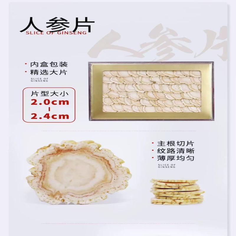 【中国直邮】 神韵长白山 人参切片礼盒 1盒 人参 西洋参 红参 石斛 送礼佳选