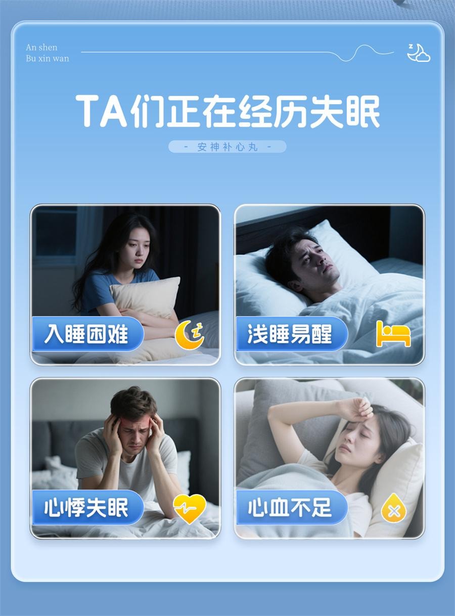 【中国直邮】 佛慈 安神补心丸 中药治失眠养心安神安眠心悸心慌失眠易醒失眠多梦300丸*1瓶/盒