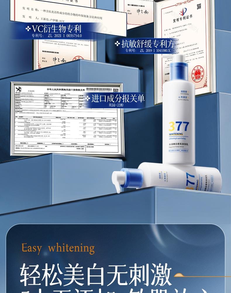 【中國直郵】 韓方五穀 377水潤嫩白香氛身體乳 保濕補水果酸滋潤秋冬持久留香正品 300g/瓶