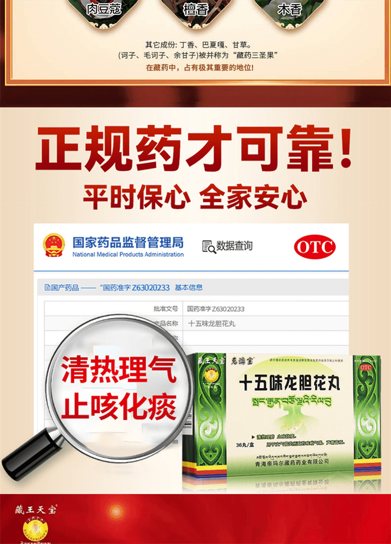 【中国直邮】 奇正藏药 十五味龙胆花丸 藏药 支气管炎咳嗽气喘 36丸/盒