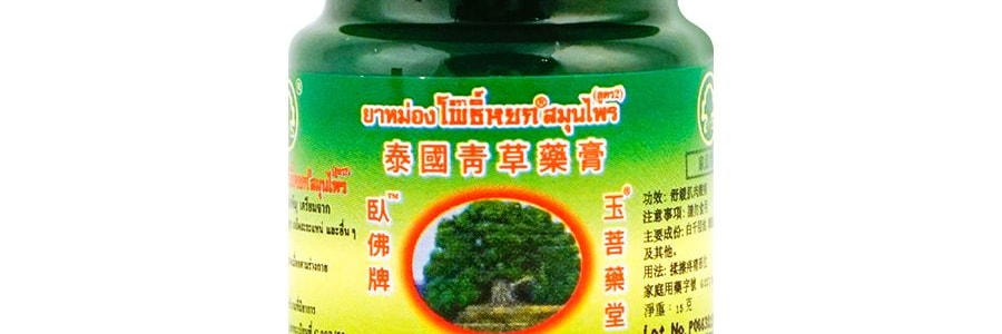 泰國金臥佛牌 青草藥膏 15g 清涼止癢 用於身體的各部位疼痛、暈車、暈船、蚊蟲叮咬
