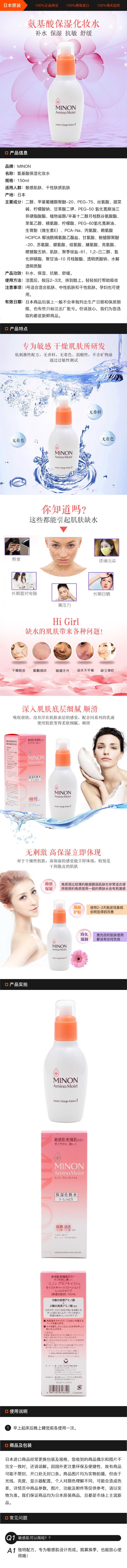 [日本直邮] 第一三共MINON 氨基酸保湿化妆水 1号 滋润型 150ml
