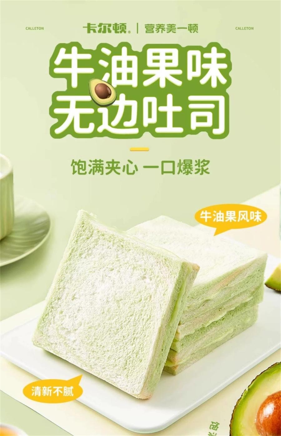 Avocado Infinity Toast Sandwich Breakfast Zero Food Pastries 600g/ Case