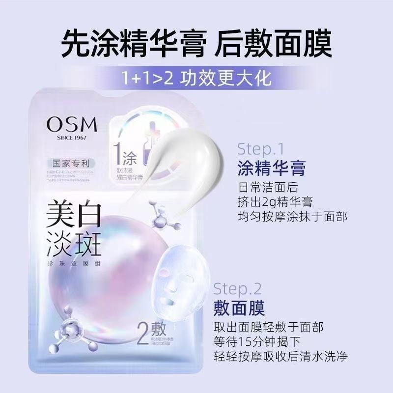 【中国直邮】 欧诗漫 珍珠美白淡斑精华面膜 补水保湿淡斑改善暗沉 1涂2敷两部曲 5片/盒