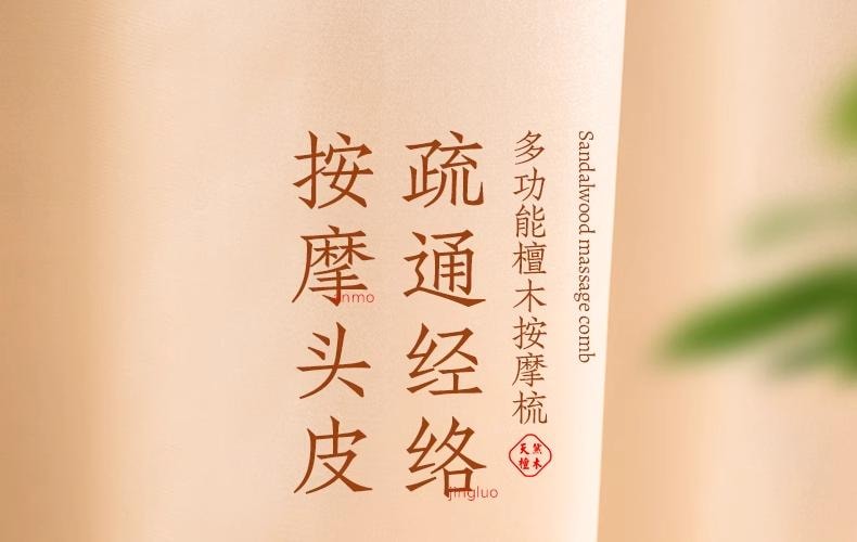 爱神严选 【黑五大促】多功能檀木圆盘按摩梳1个 头皮经络梳 身体疏通神器 防脱养发保健按摩刷梳子全身通用