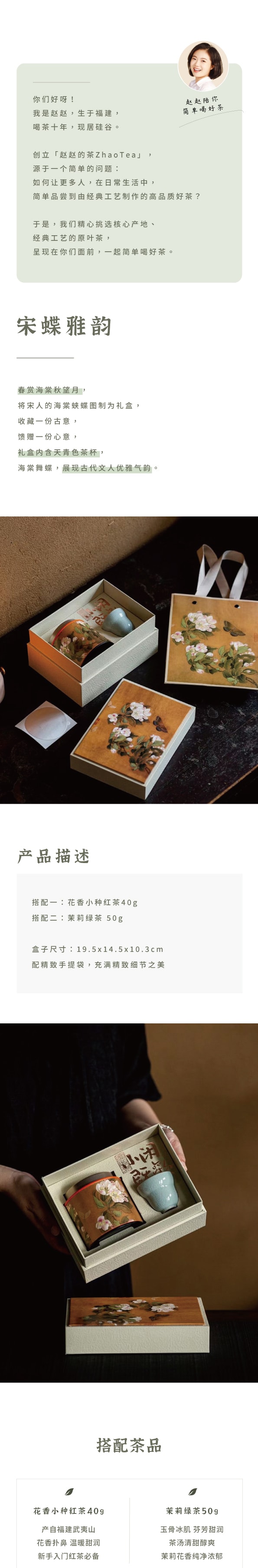 美国 赵赵的茶 zhaotea 新中式茶礼盒· 宋蝶雅韵 精致伴手礼·一罐一杯【茉莉绿茶50g】