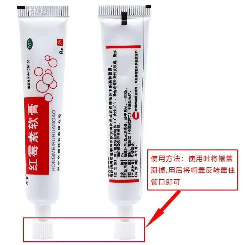 中国 华青  红霉素 软膏 一支装 8克 恒久远