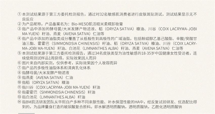 【中國直郵】 肌肉活 糙米柔糯卸妝膏 溫和淨澈 敏皮友善 清潔保濕易乳化沖洗洗卸合一 100g/瓶