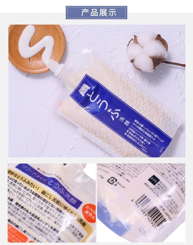 日本PDC豆腐潔面乳 無泡 絲綢美肌提亮滋潤卸妝 170g
