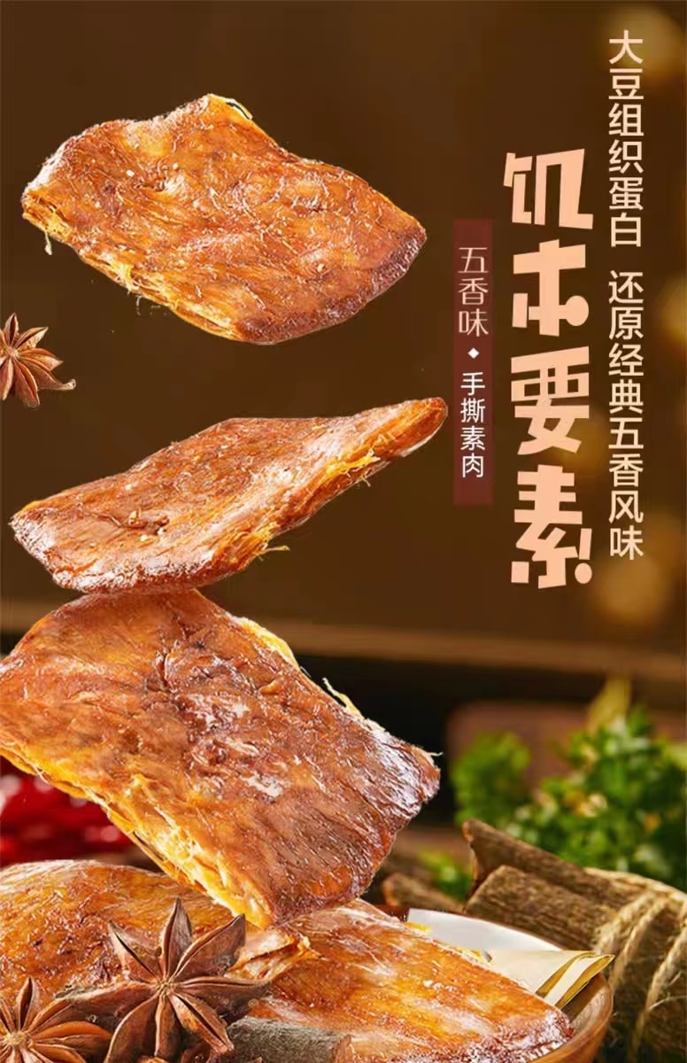 [中國直郵]來伊份LYFEN飢本元素蛋白素肉藤椒牛肉口味 豆乾製品休閒零食88g/袋