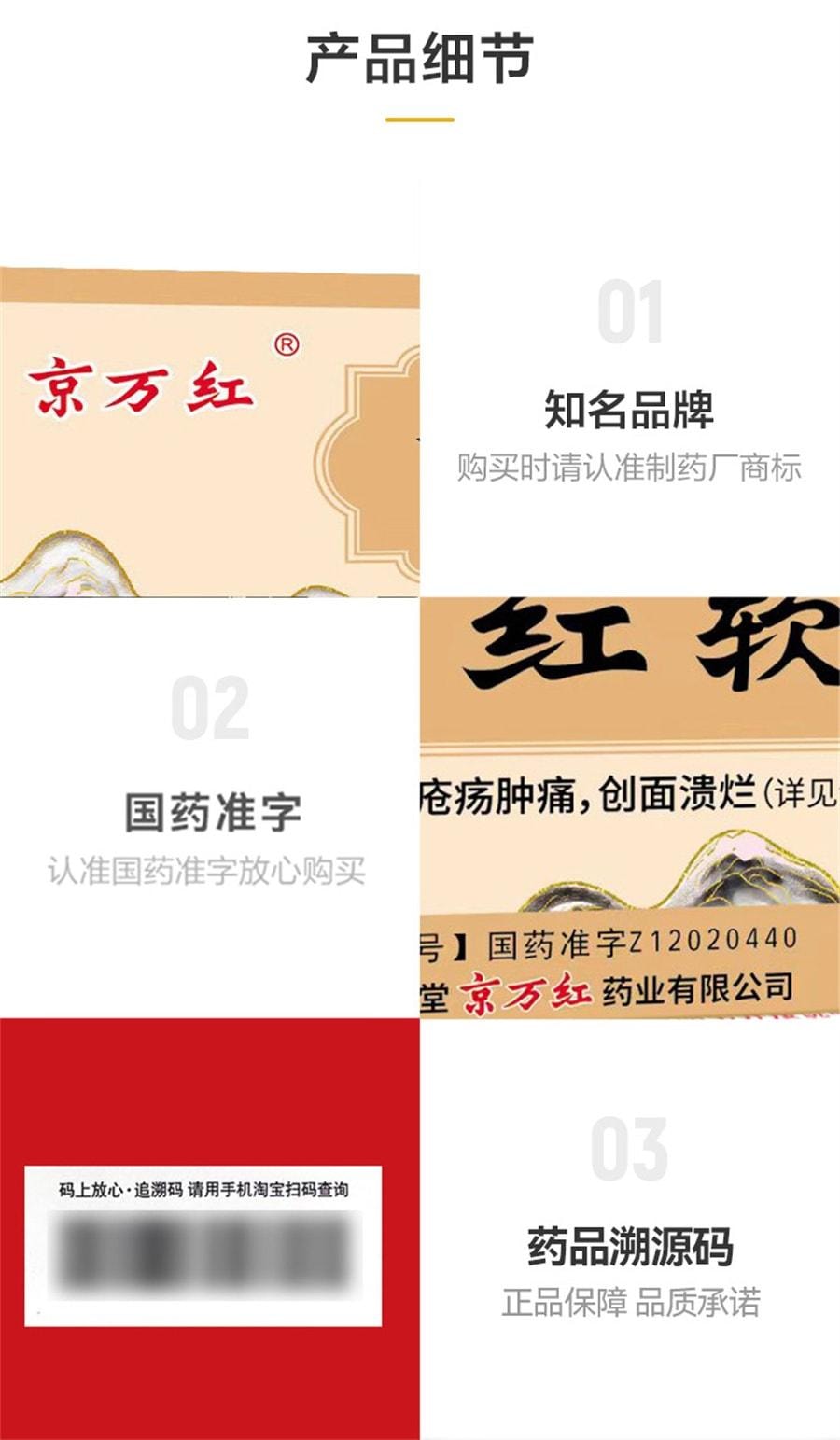 【中国直邮】 京万红 软膏烧烫伤膏外用皮肤烧伤烫伤药褥疮膏老人臀部外用 20g/支