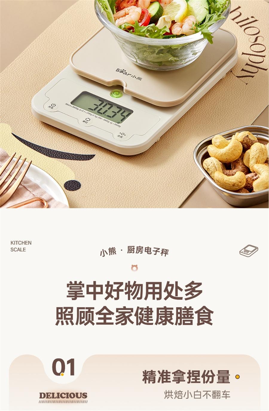 【中国直邮】 小熊 厨房电子秤克称小型精准电子称厨房秤家用烘焙称重食物秤  米色 电池款3kg/0.1g