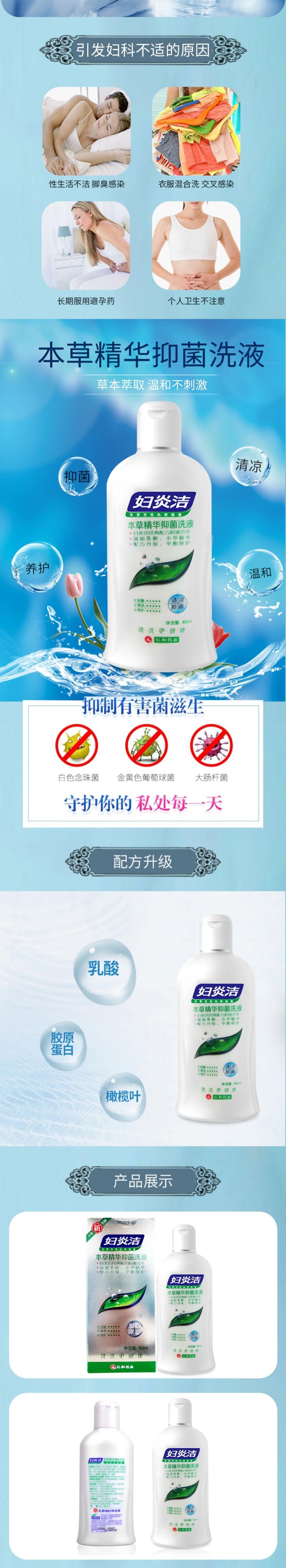  仁和 妇炎洁洗液 私处清洁杀菌滋润 160ml