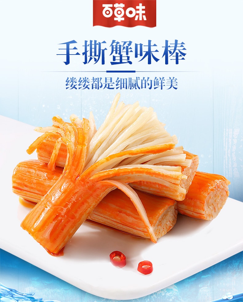 [China Direct Mail] BE&CHEERY-Shredded Crab Flavor Spicy Stick Crab Stick and Crab Meat Stick Seafood Snacks 120g