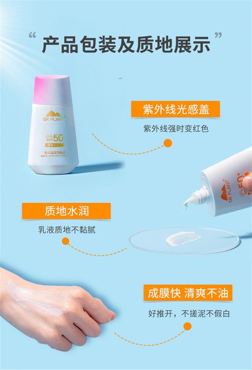 【中国直邮】 植物医生 自然丝柔防晒乳 秋冬水感清透不油腻面部物理防晒乳 敏感肌可用 50g/瓶