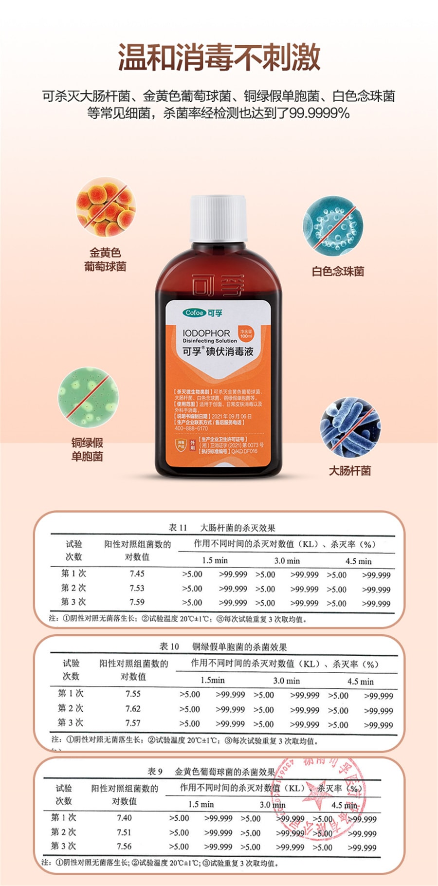 【中国直邮】可孚  碘伏消毒液医用碘酒络合碘喷雾婴儿肚脐专用泡脚宠物伤口杀菌  100ml/瓶