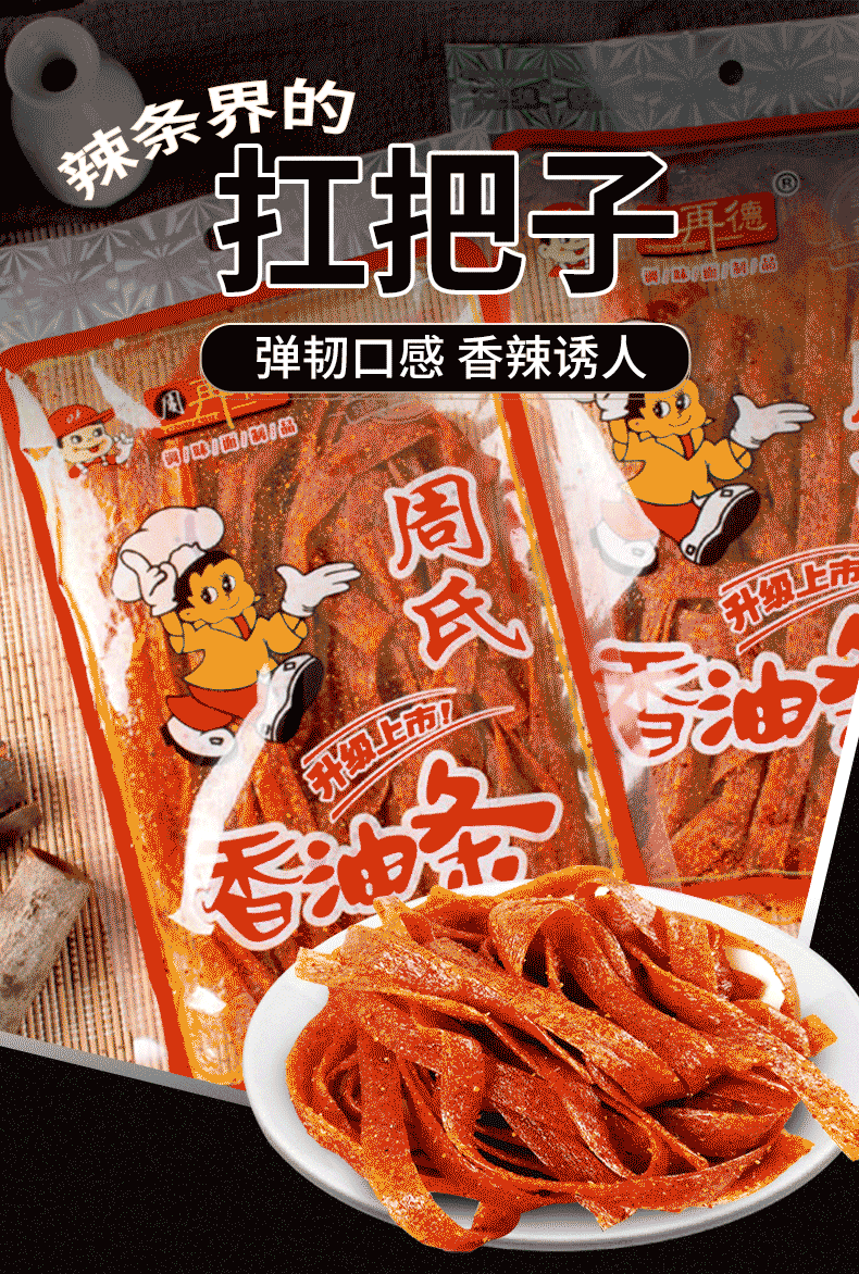 【中国直邮】  周再德 周氏香油条辣条  148g    儿时童年经典怀旧麻辣解馋零食湖南特产小吃