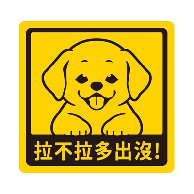 艺林生活-萌犬出没宝贝贴 - 柯基