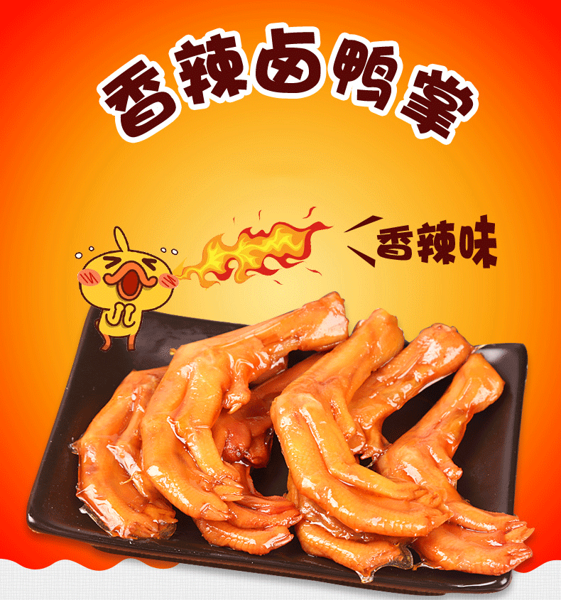 Chunwei Spicy Brined Duck Feet 56g