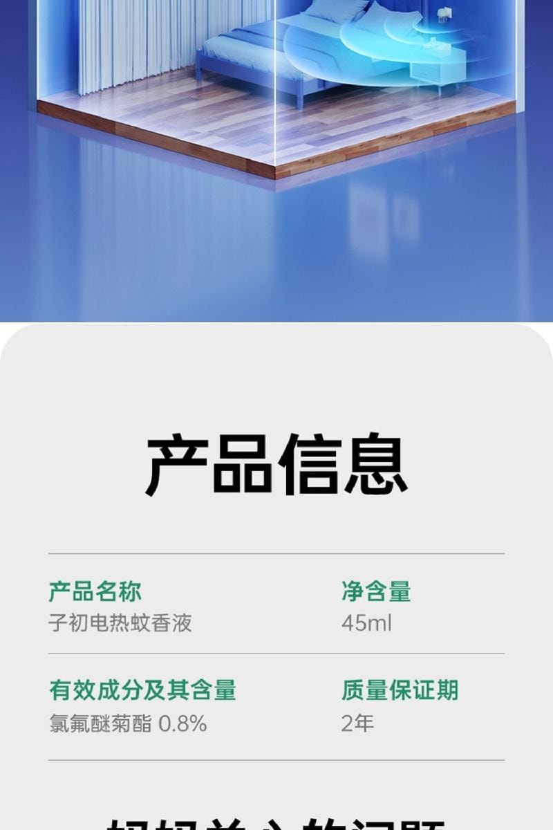 【中国直邮】 子初 电热蚊香液 室内驱蚊无味无烟 45mX4瓶+1器