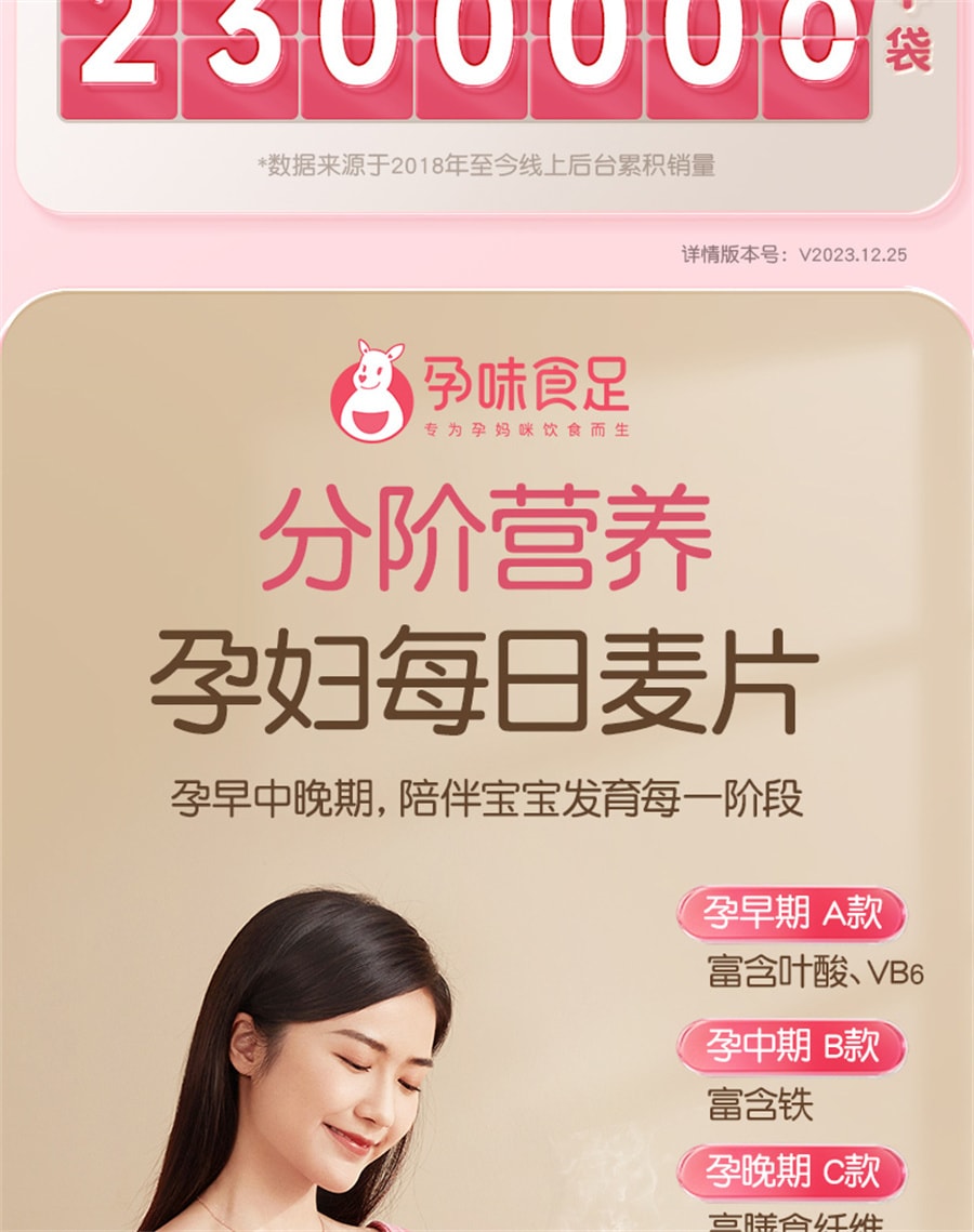【中國直郵】孕味食足 孕婦早餐燕麥片沖泡孕婦專堅水果藜麥片用控營養無孕期糖 孕早期含葉酸1-12週210g/盒