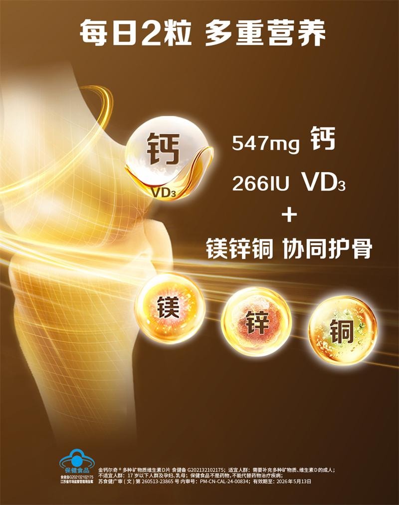 【中国直邮】 钙尔奇 多种矿物质维生素D片 中老年人补钙碳酸钙D3腰腿疼痛正品60粒/瓶(建议拍3盒)