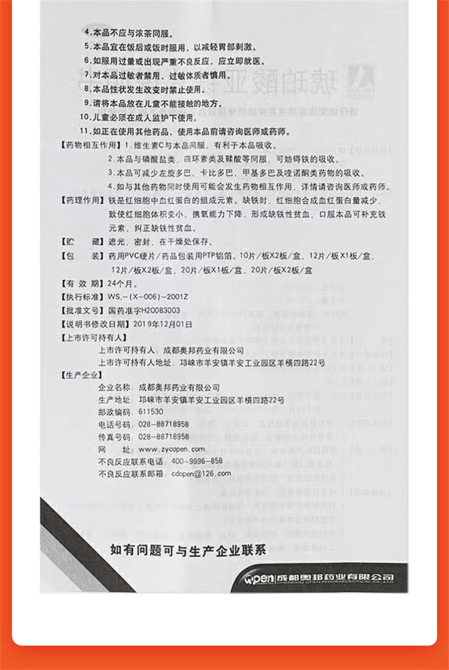 【中国直邮】奥邦 琥珀酸亚铁片补铁补血贫血女性孕妇专用补气养血补铁的药铁剂口服 20片/盒