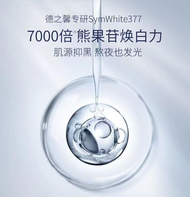 【中國直效郵件】 肌膚未來377 377美白精華液 保濕淡斑改善暗沉 菸鹼醯胺提亮膚色18ml