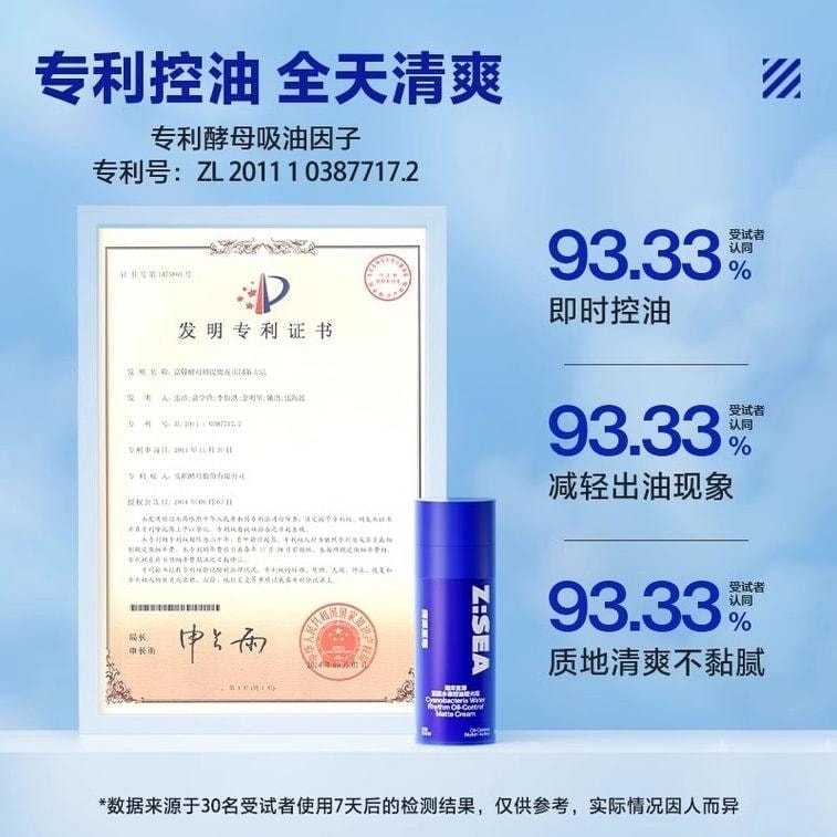 【中国直邮】 海洋至尊 蓝藻水律控油哑光霜 男士控油补水保湿霜祛痘乳液润肤霜保湿乳脸部护肤品 50g/瓶