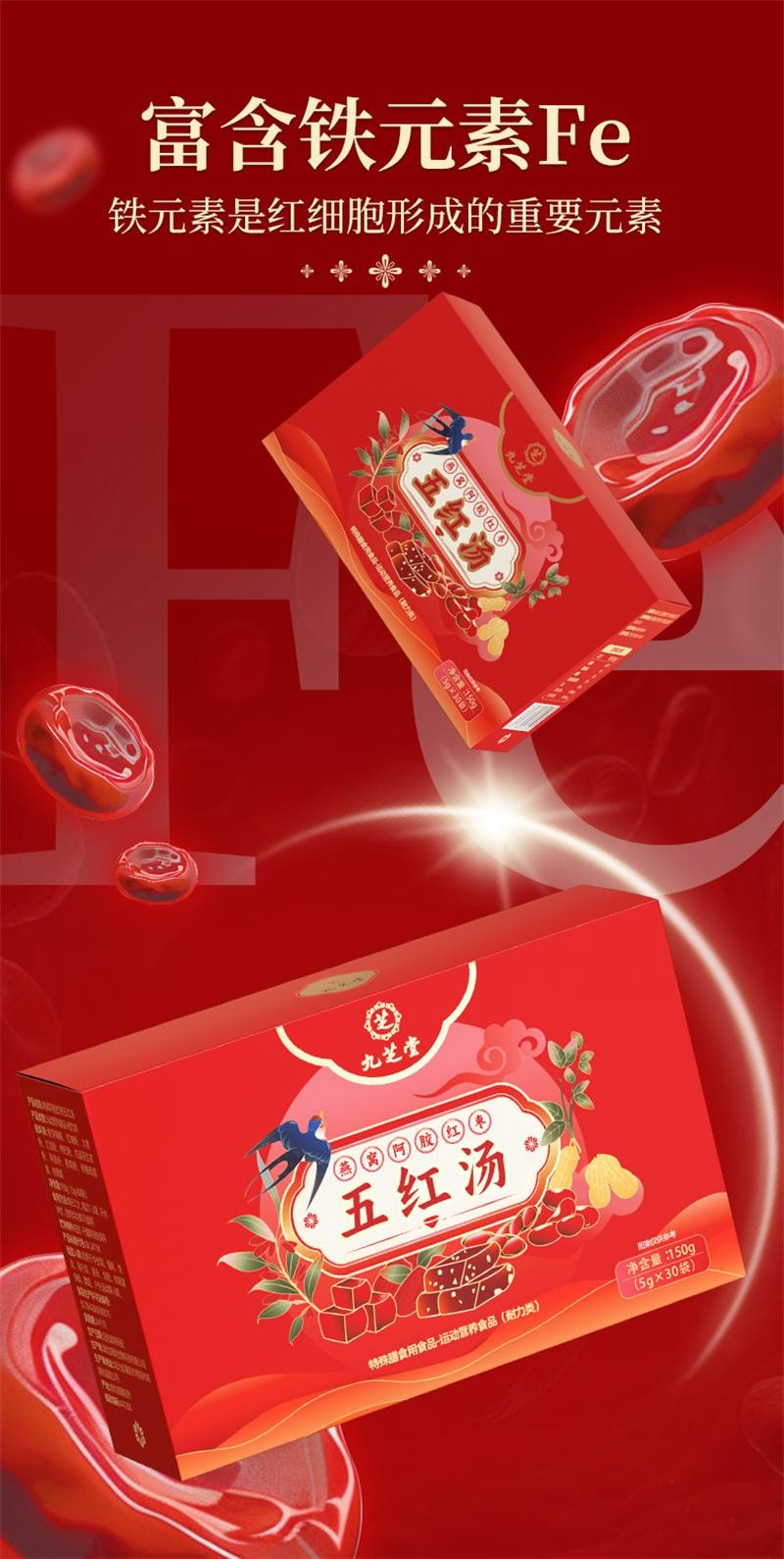 【中国直邮】 九芝堂 五红汤燕窝阿胶红枣枸杞红豆免熬煮古方配比真材料独立包装 30袋/盒