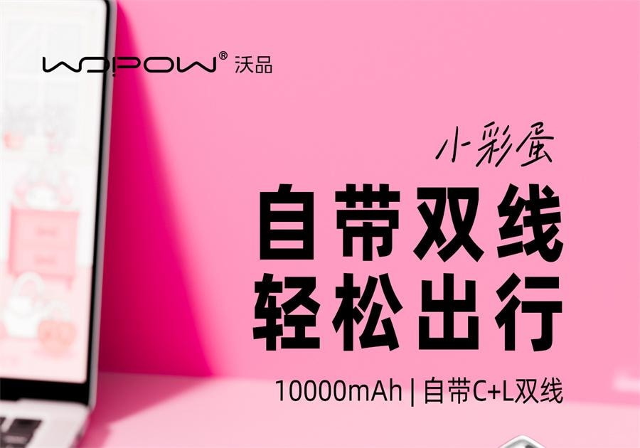 【中國直郵】 沃品 行動電源自帶線大容量快充小巧便攜上飛機適用iPhone16蘋果華為小米專用行動電源小彩蛋 10000mAh 蜜桃粉